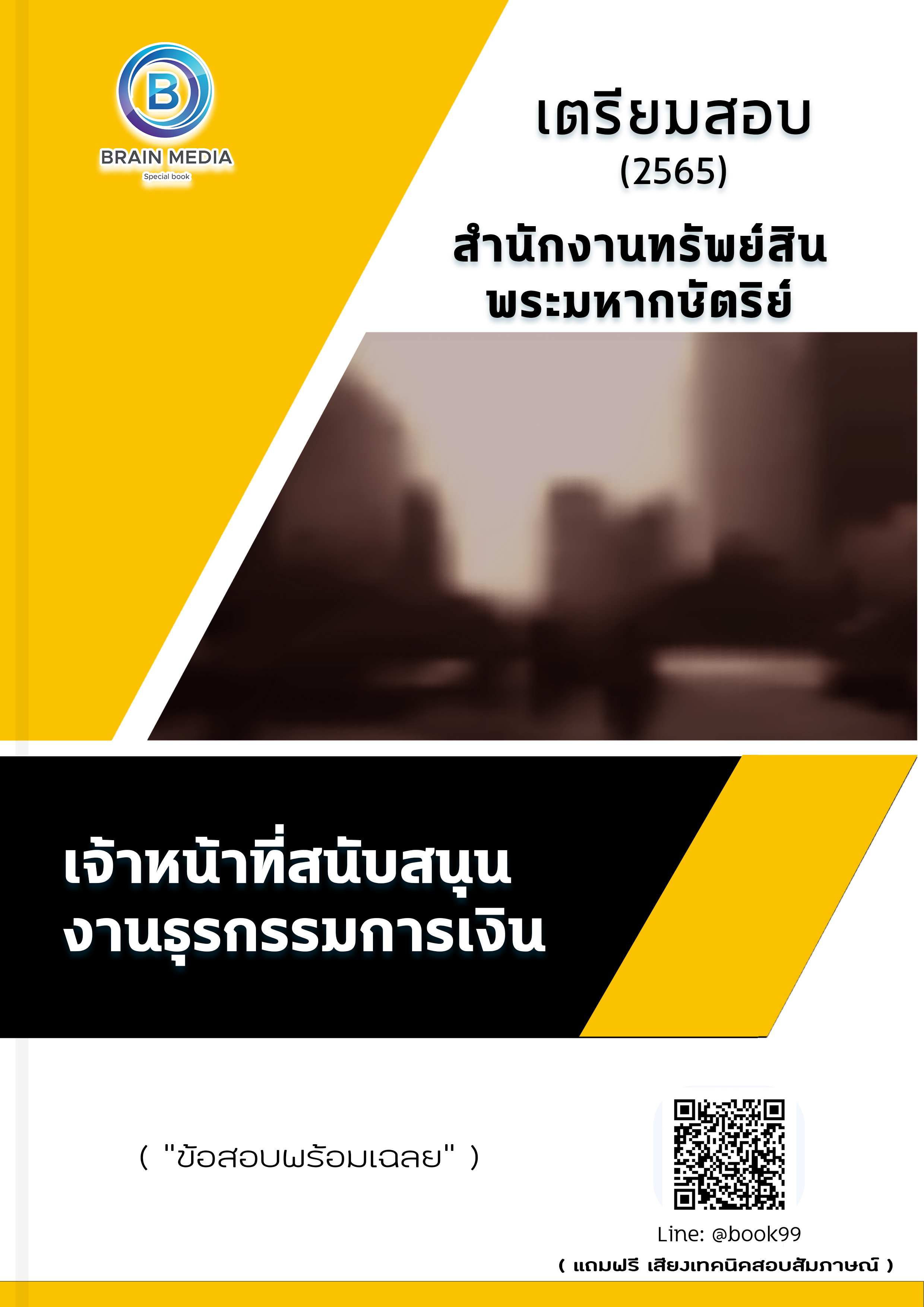 แนวข้อสอบ เจ้าหน้าที่สนับสนุนงานธุรกรรมการเงิน สำนักงานทรัพย์สินพระมหากษัตริย์