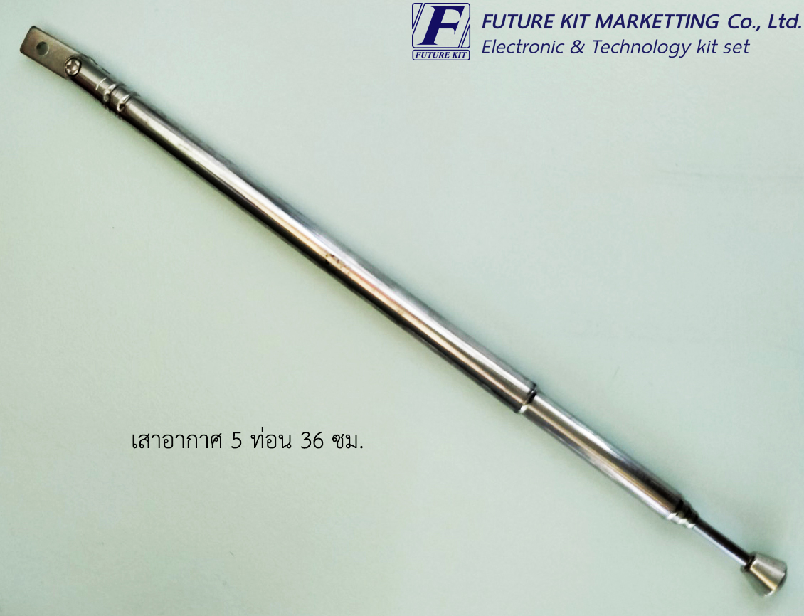 FuturePack FP7001 เสาอากาศ 5 ท่อน 36 ซม.