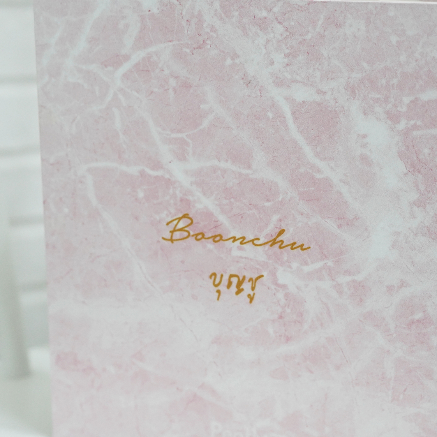 อัลบั้มสั่งทำใส่ชื่อ ลายหินอ่อนสีชมพู - Pink Marble - Gold