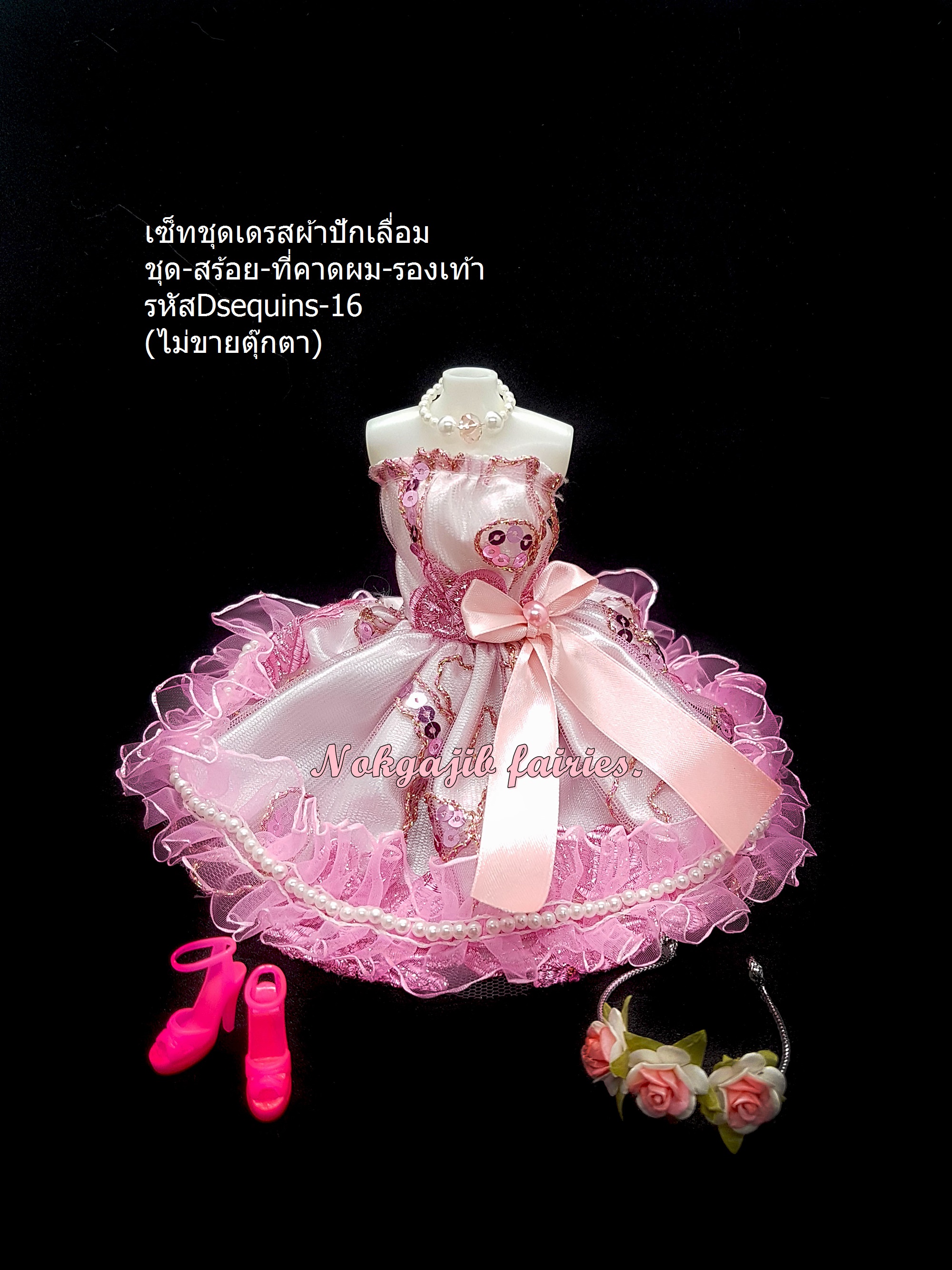 เซ็ทชุดเดรสผ้าปักเลื่อม ชมพู