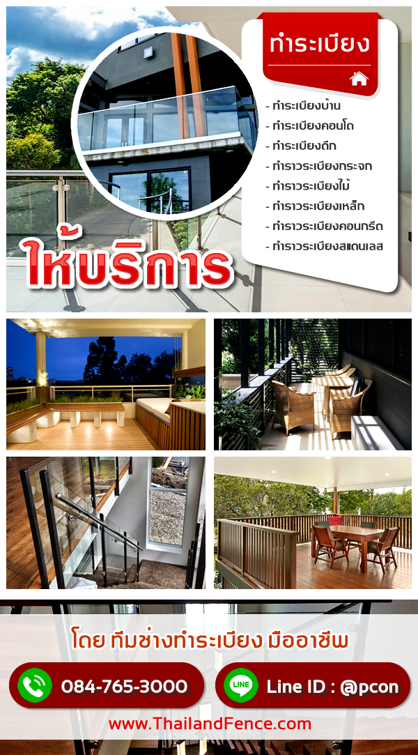 ราวระเบียงไม้ นนทบุรี ราวระเบียงกระจก นนทบุรี ราคาติดตั้งราวระเบียง นนทบุรี ติดตั้งราวกันตก นนทบุรี ราวบันไดเหล็ก นนทบุรี ราวระเบียงอลูมิเนียม นนทบุรี ราวระเบียงสแตนเลส นนทบุรี ราวบันไดกระจก นนทบุรี ราวกันตกกระจก นนทบุรี รับทำราวกันตก นนทบุรี รับทำราวระเบียง ราคาถูก นนทบุรี ช่างทำราวระเบียง ใกล้ฉัน นนทบุรี ราคาติดตั้งราวบันได นนทบุรี ราวระเบียงเหล็กดัด นนทบุรี ราวระเบียงสำเร็จรูป นนทบุรี