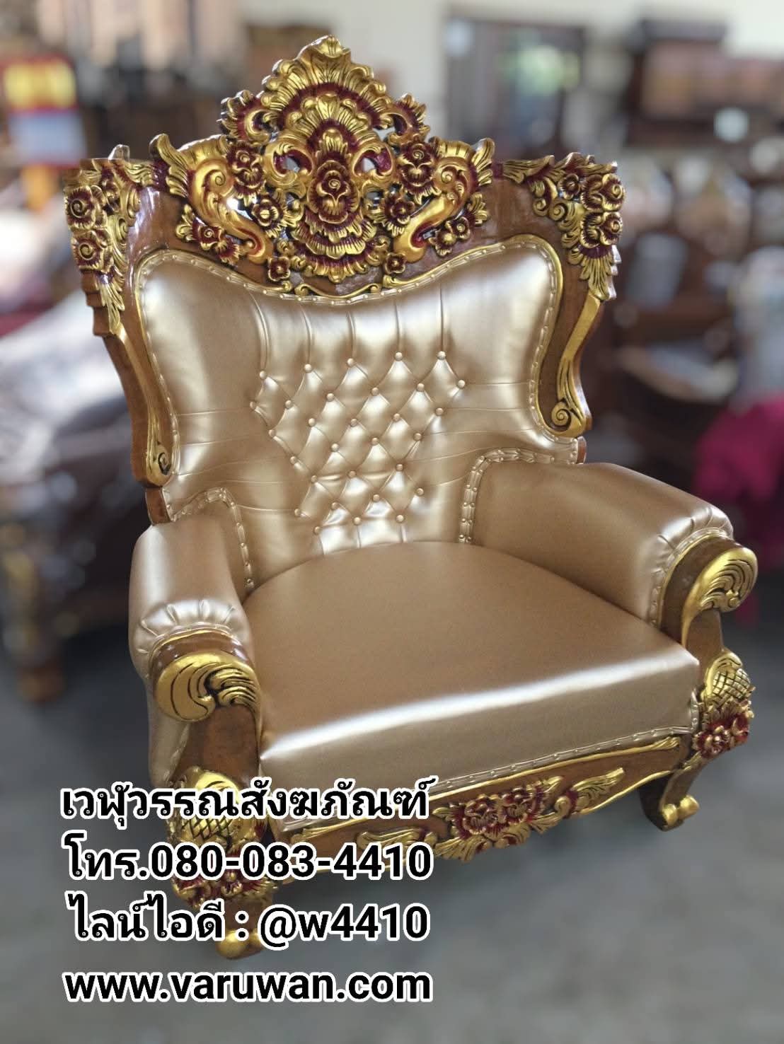 เก้าอี้โซฟาหลุยส์