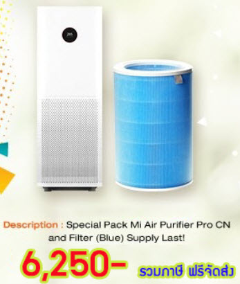 ขายถูก Promotion Mi Air Purifier Pro CN+Filter (Blue) ของแท้ประกันศูนย์ไทย