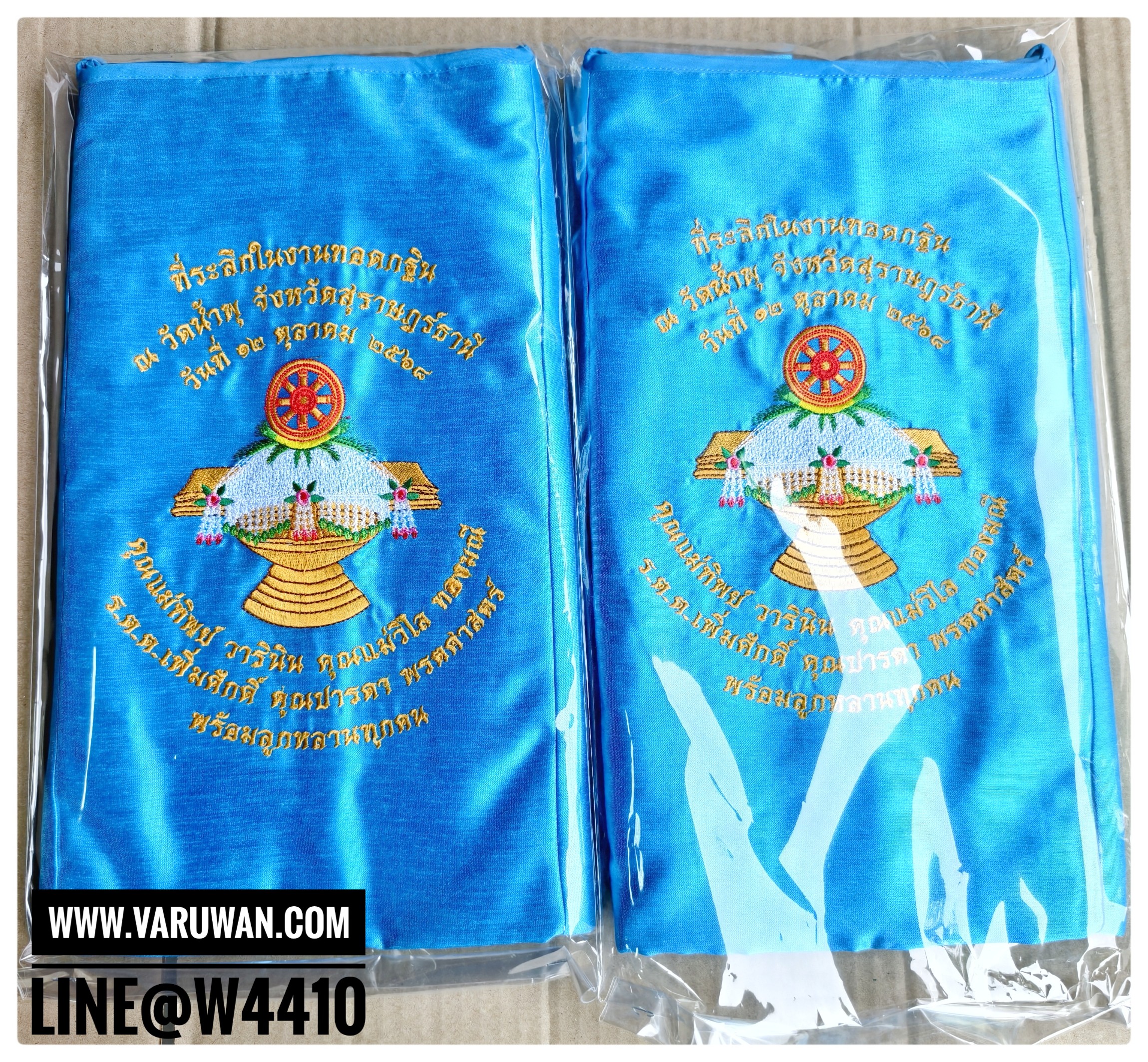 ย่ามปักข้อความ (สั่งซื้อทางไลน์)