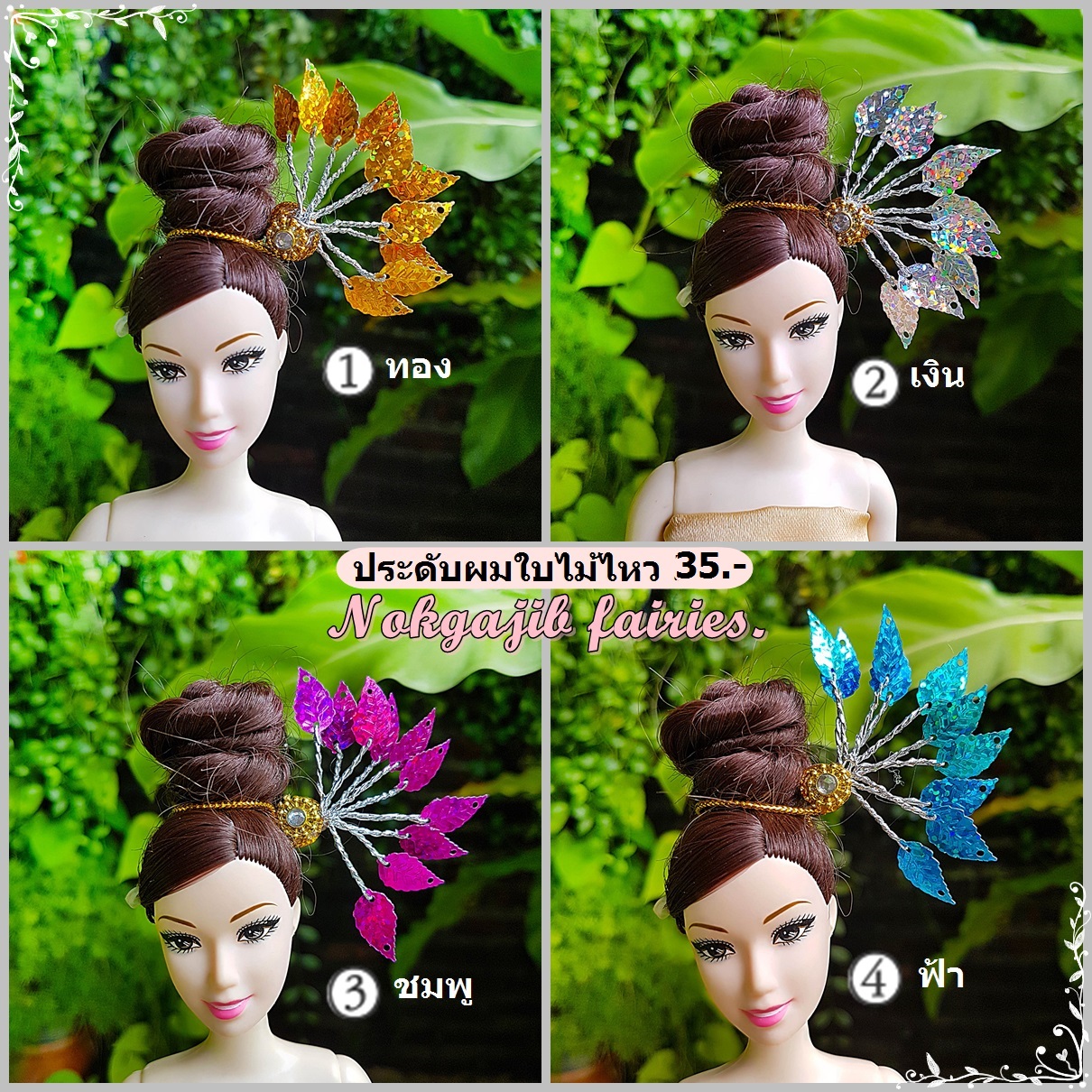 เครื่องประดับผมใบไม้ไหวแบบ2 (มี 8 สี)