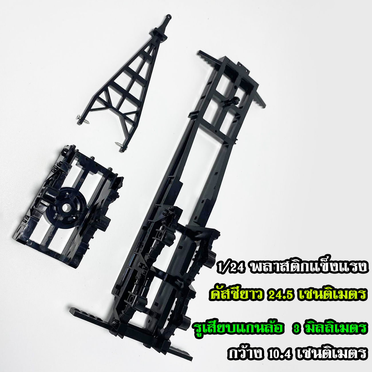 อุปกรณ์ลูกพ่วงหม่ำโมเดล 1/24 อะไหล่ลูกพ่วงจำลอง รถพ่วงโมเดล โมเดลสามเหลี่ยมลากลูกพ่วง ลำโพงลากรถพ่วงจิ๋ว