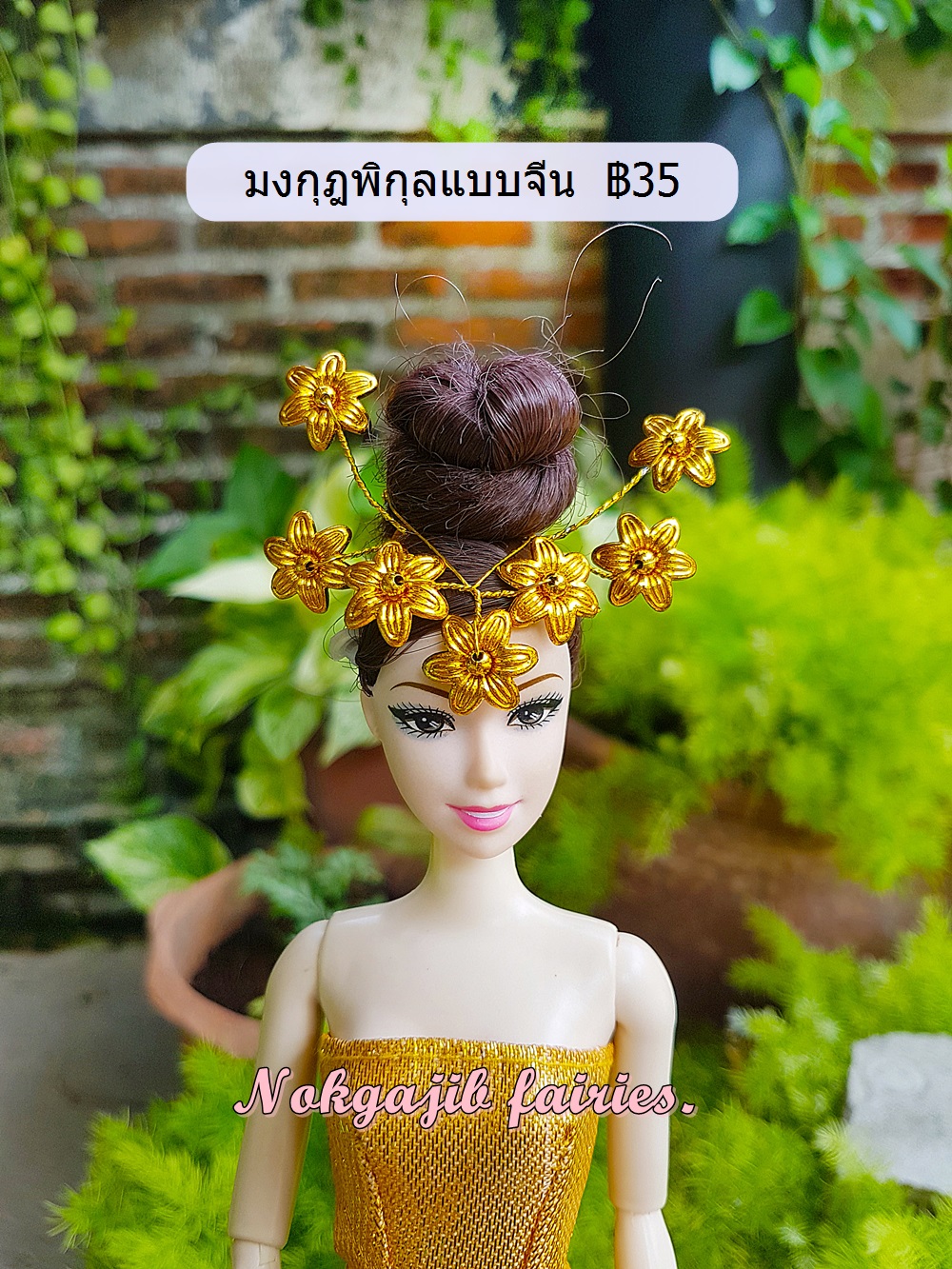 มงกุฎพิกุลแบบจีน ทอง