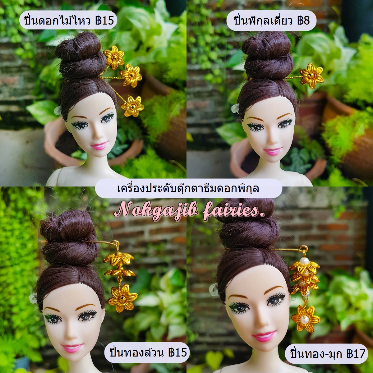 เครื่องประดับตุ๊กตาธีมดอกพิกุล ทอง