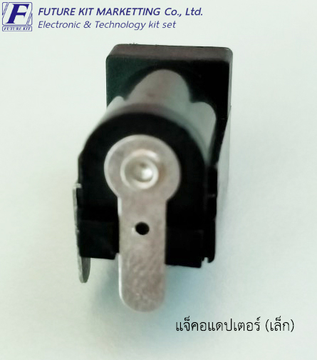 FuturePack FP2065 แจ็คอแดปเตอร์ (เล็ก)