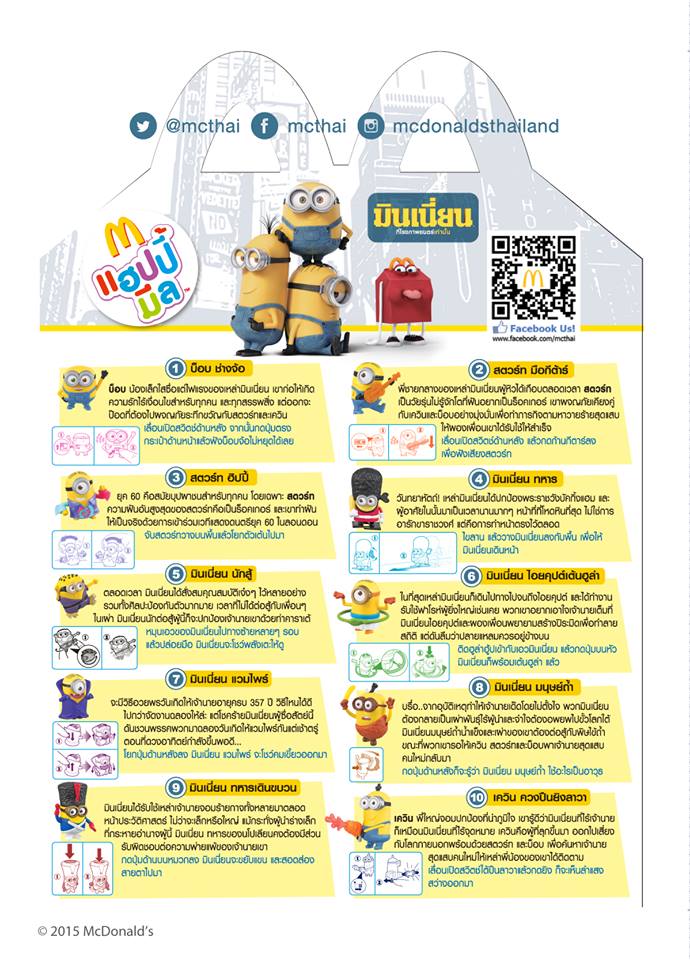 โมเดลของเล่นแมคโดนัลด์(McDonald's) แฮปปี้มีล Happy Meal ชุด มินเนี่ยน Minions(2015) เซตหายาก(ที่สุด) พร้อมกล่องเฟรนช์ฟรายส์ 2แบบ