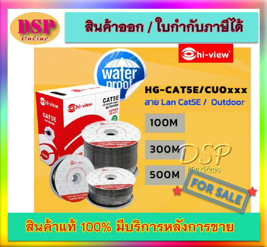 ขายถูก Hi-view Hi-View LAN CABLE CAT 5E HG-CAT5E/CUO300 (ภายนอก) ยาว 300 เมตร ประกันศูนย์