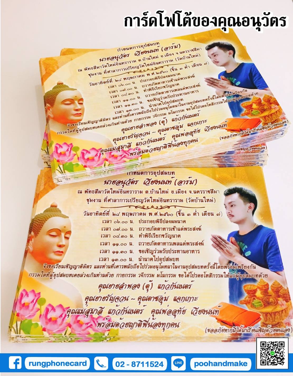 การ์ดงานบวชใส่รูปถ่าย(แบบที่5)