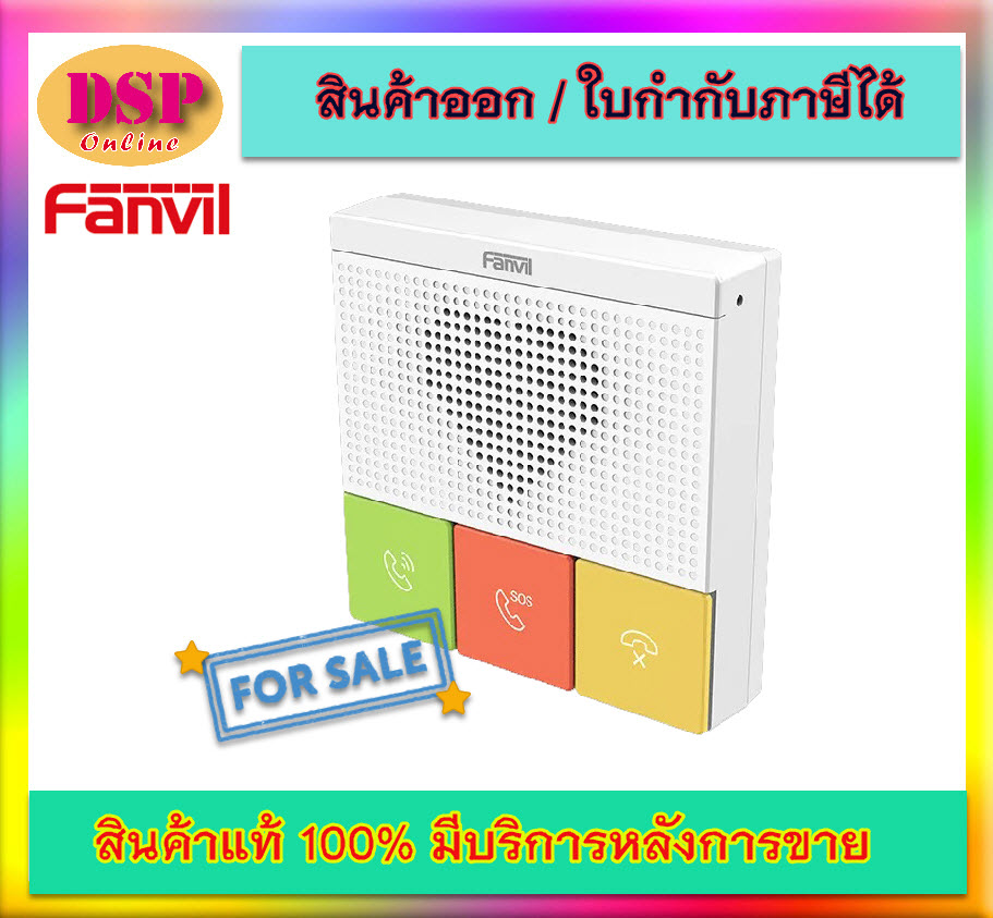 ขายถูก Fanvil Y501 Series อินเตอร์คอมเพื่อการดูแลสุขภาพ ประกันศูนย์