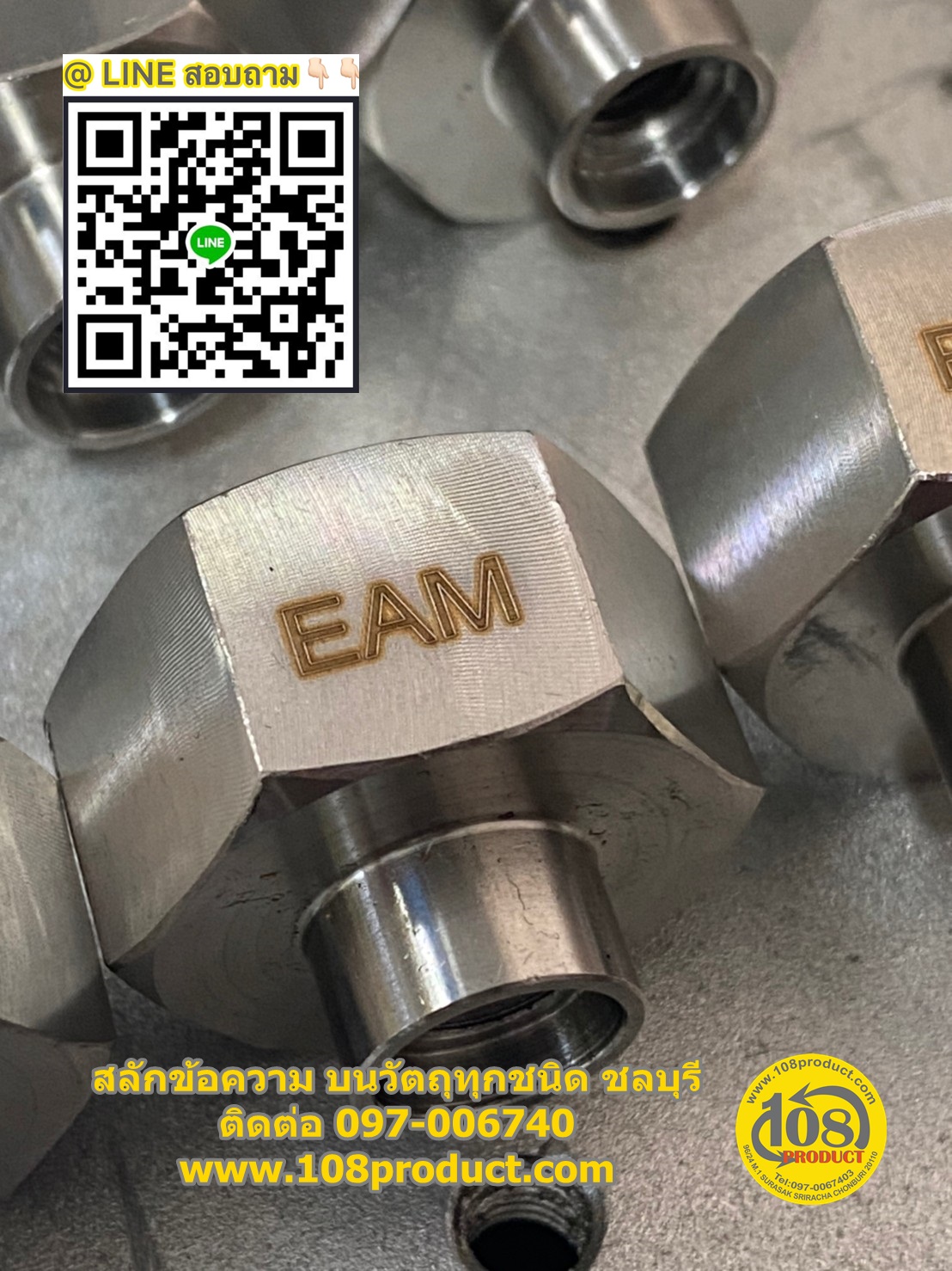 สลักข้อความ บนชิ้นส่วนอะไหล่ ทุกชนิด