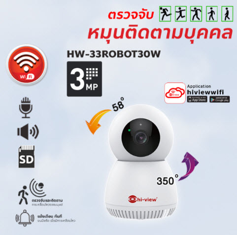 ขายถูก Hi-view Robot รุ่น HW-33ROBOT30W ความคมชัด 3 ล้านพิเซล ดูออนไลน์ผ่านมือถือ ประกันศูนย์