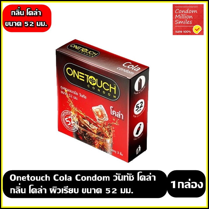 Onetouch Cola Condom ถุงยางอนามัยวันทัช กลิ่นโคล่า ผิวเรียบ ขนาด 52mm ( 1 กล่องบรรจุ 3ชิ้น )