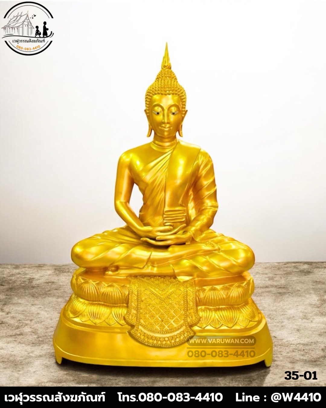 พระปางสมาธิทองเหลืองพ่นทอง พิมพ์ 35 นิ้ว