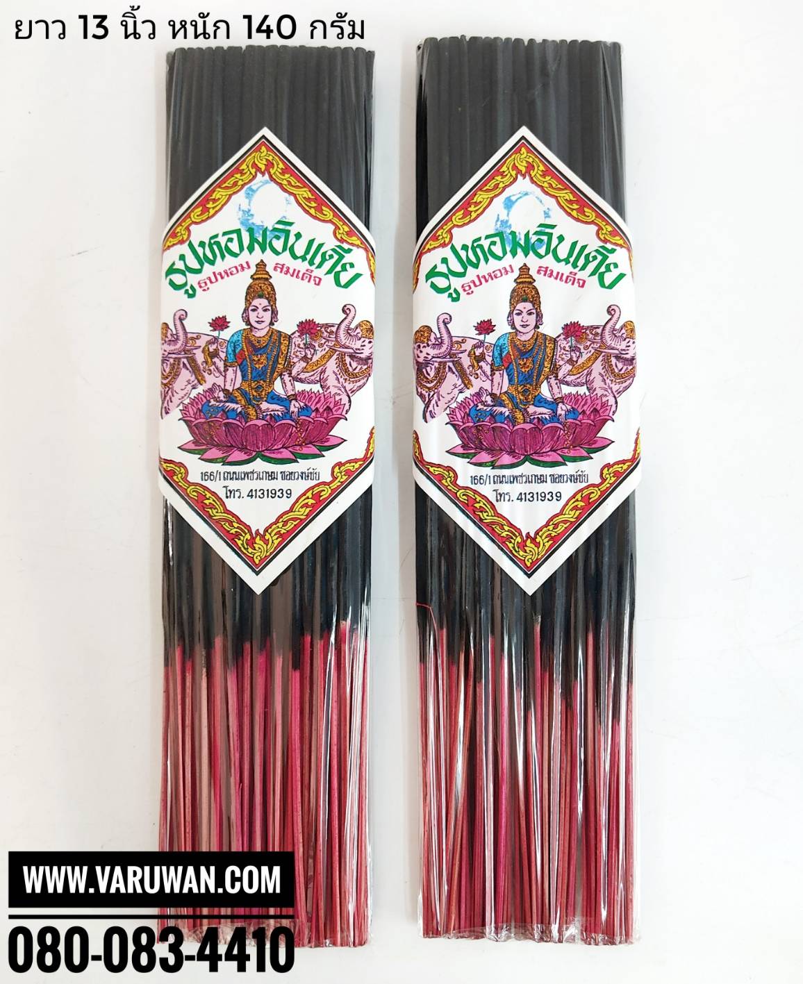 ธูปหอมอินเดีย แบบแหนบ