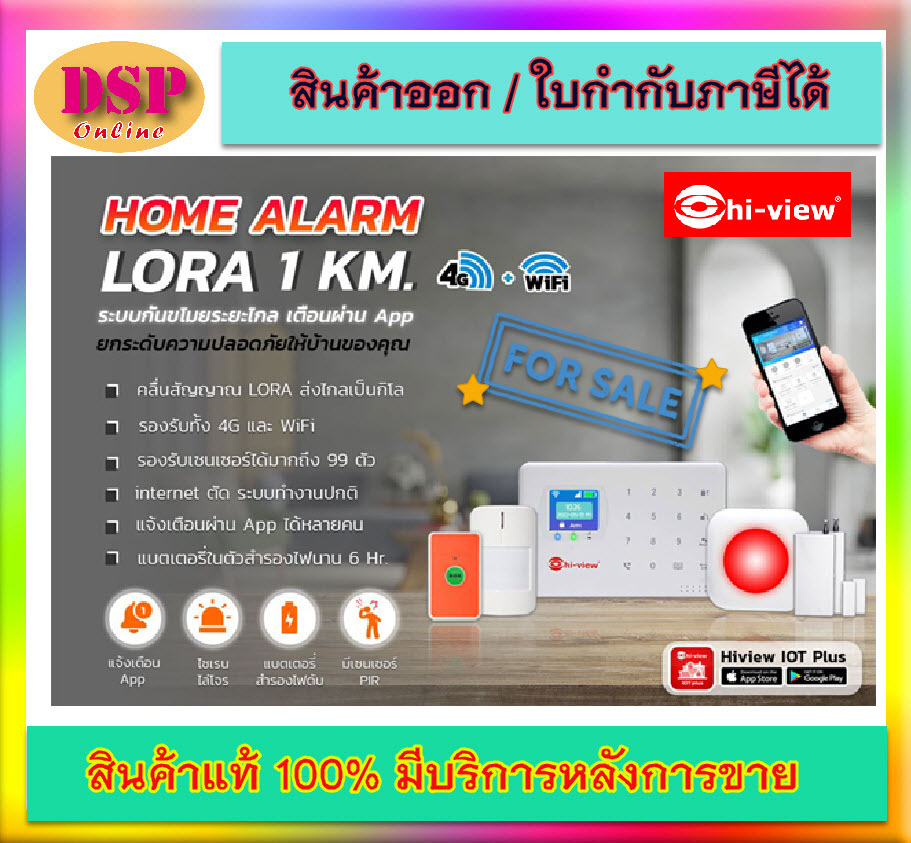 ขายถูก Hiview ชุดกันขโมยไร้สาย ระบบกันขโมยบ้านไร้สาย LORA Hi-view รุ่น HSM-HOMEKIT-LR ประกันศูนย์