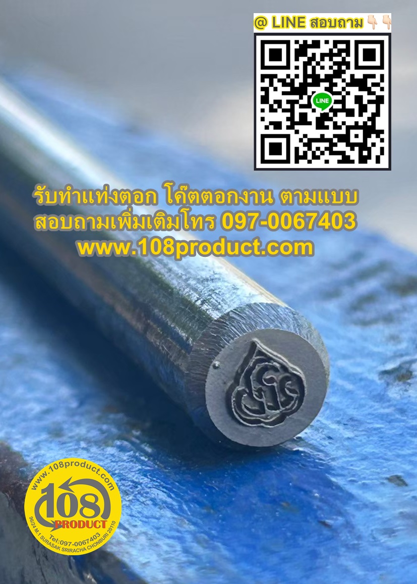 รับทำ แท่งตอกตามแบบ