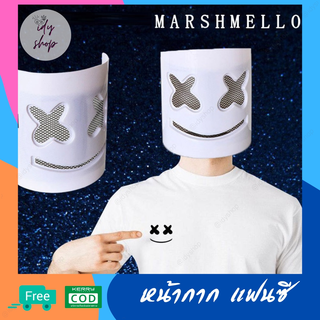 หน้ากาก Marshmallow DJ หน้ากากดีเจ ปาร์ตี้ หน้ากากแฟนซี ผู้ชาย หน้ากากแฟนซีเต็มหน้า หน้ากากปาร์ตี้ หน้ากากคอสเพลย์ DJ Marshmallow Party Cosplay idyshop