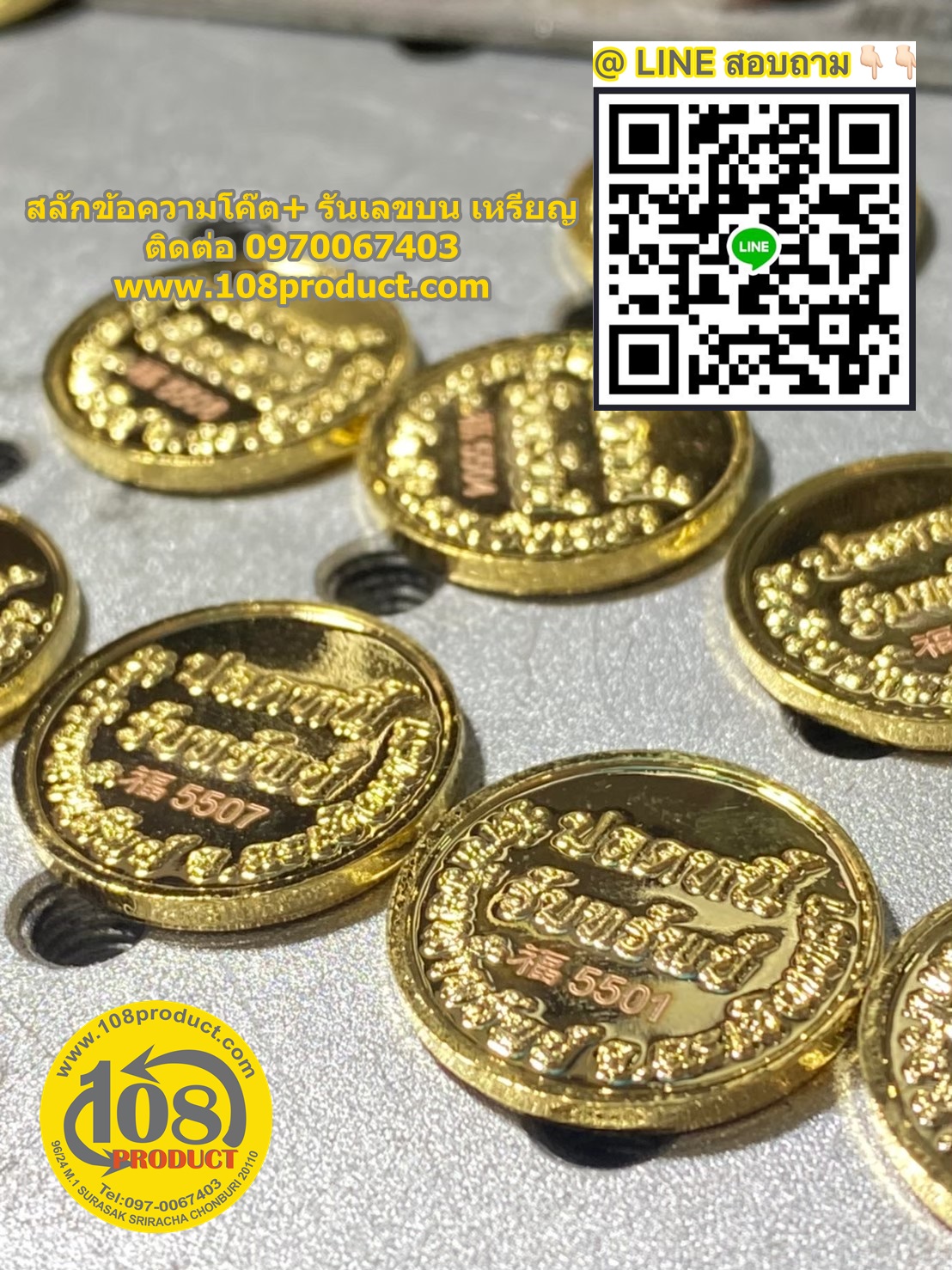 รันนัมเบอร์ บนเหรียญพระ