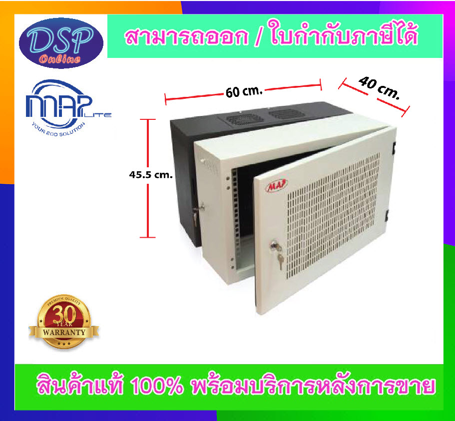 ขายถูก MAP ประกันศูนย์ไทย 19" Modern Wall Rack Serie. PF, 9U, 60x40 cm. MAP-M1-60409P