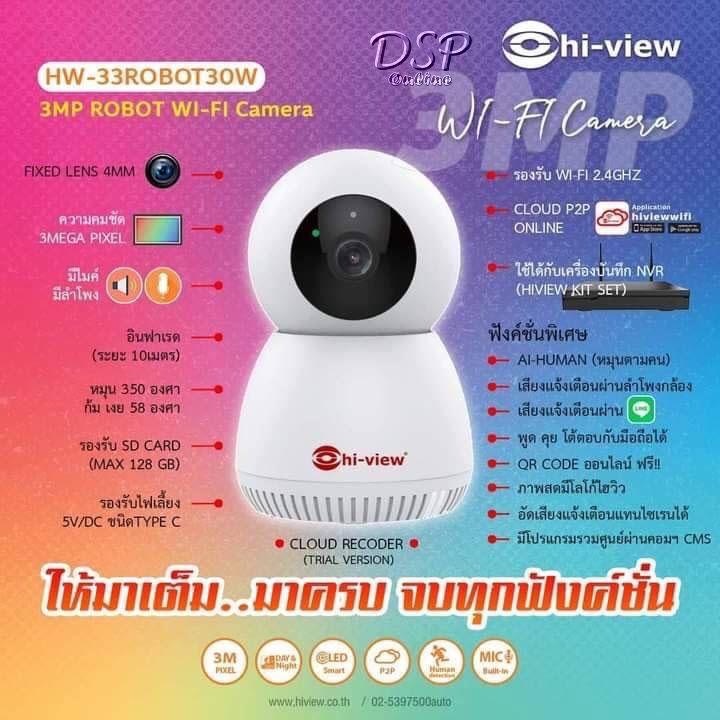 ขายถูก Hi-view Robot รุ่น HW-33ROBOT30W ความคมชัด 3 ล้านพิเซล ดูออนไลน์ผ่านมือถือ ประกันศูนย์