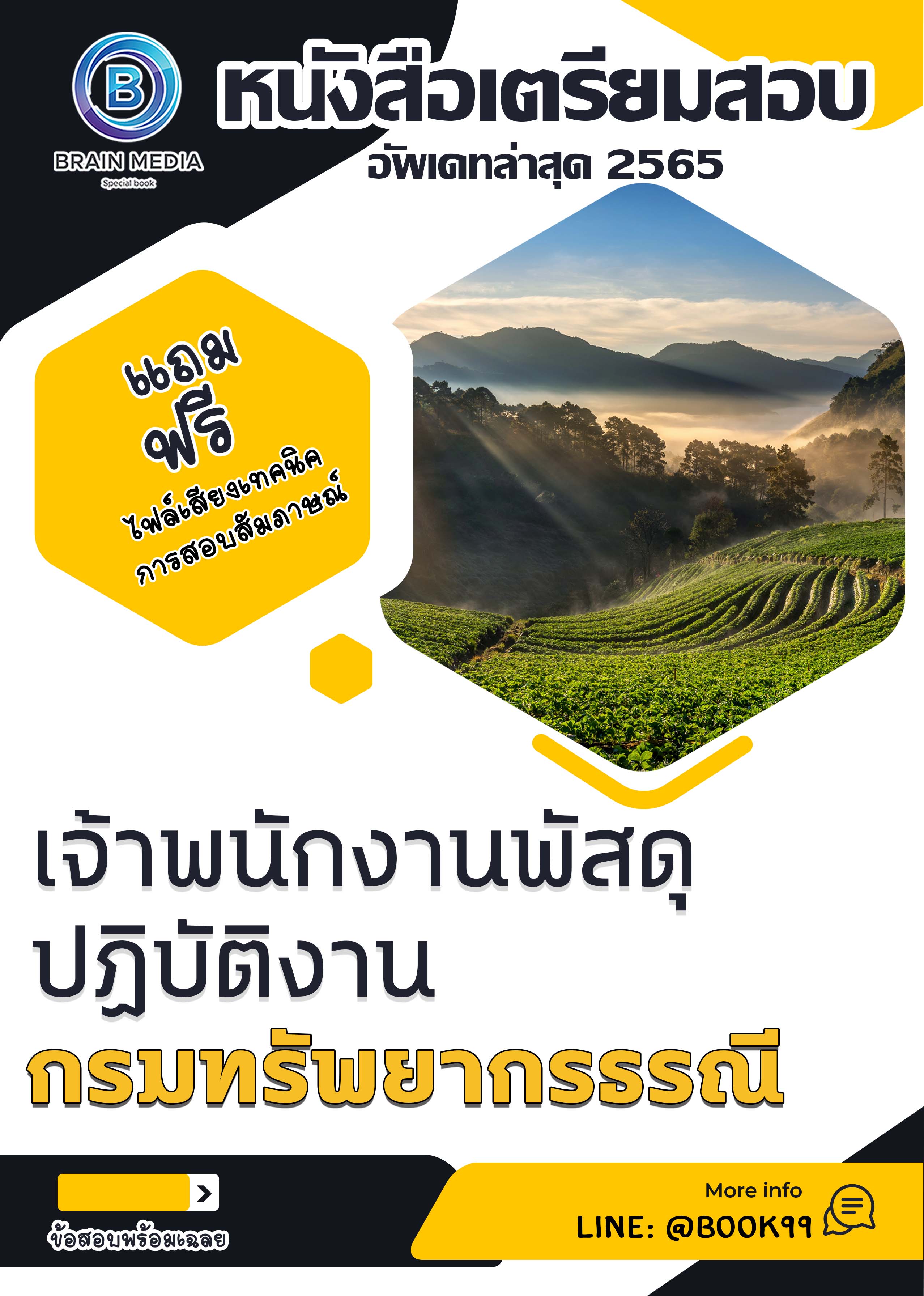 แนวข้อสอบ เจ้าพนักงานพัสดุปฏิบัติงาน กรมทรัพยากรธรณี