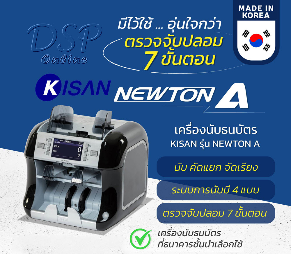 ขายถูก เครื่องนับ-คัดแยกธนบัตร ยี่ห้อ KISAN รุ่น Newton-A ตรวจจับธนบัตรปลอม ประกันศูนย์