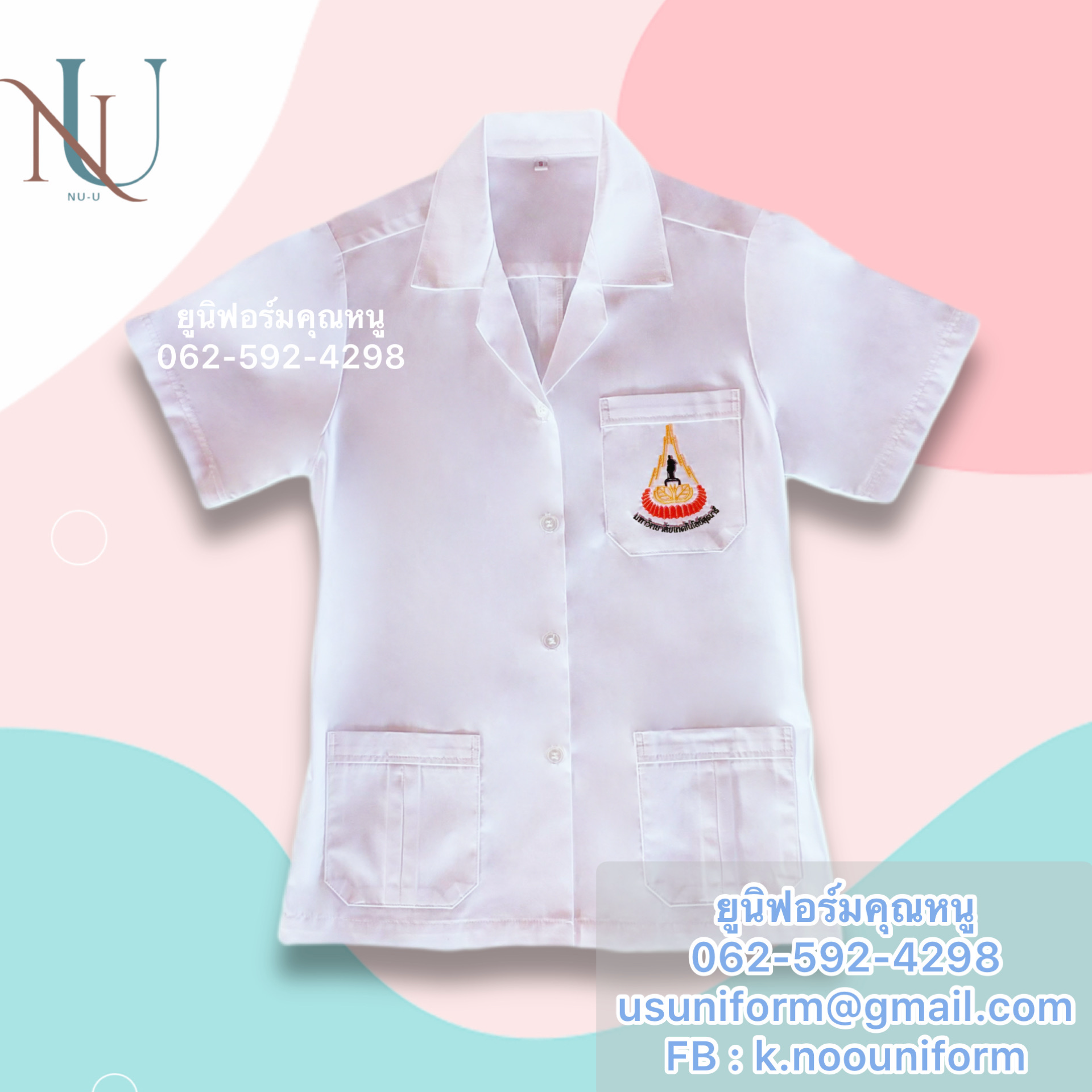 เสื้อกาวน์ขาว เสื้อกาวน์สั้น แขนสั้น แขนยาว เสื้อกาวน์สาธารณสุข เสื้อกาวน์สั้นเภสัช ผ้าโทเร ราคาถูก