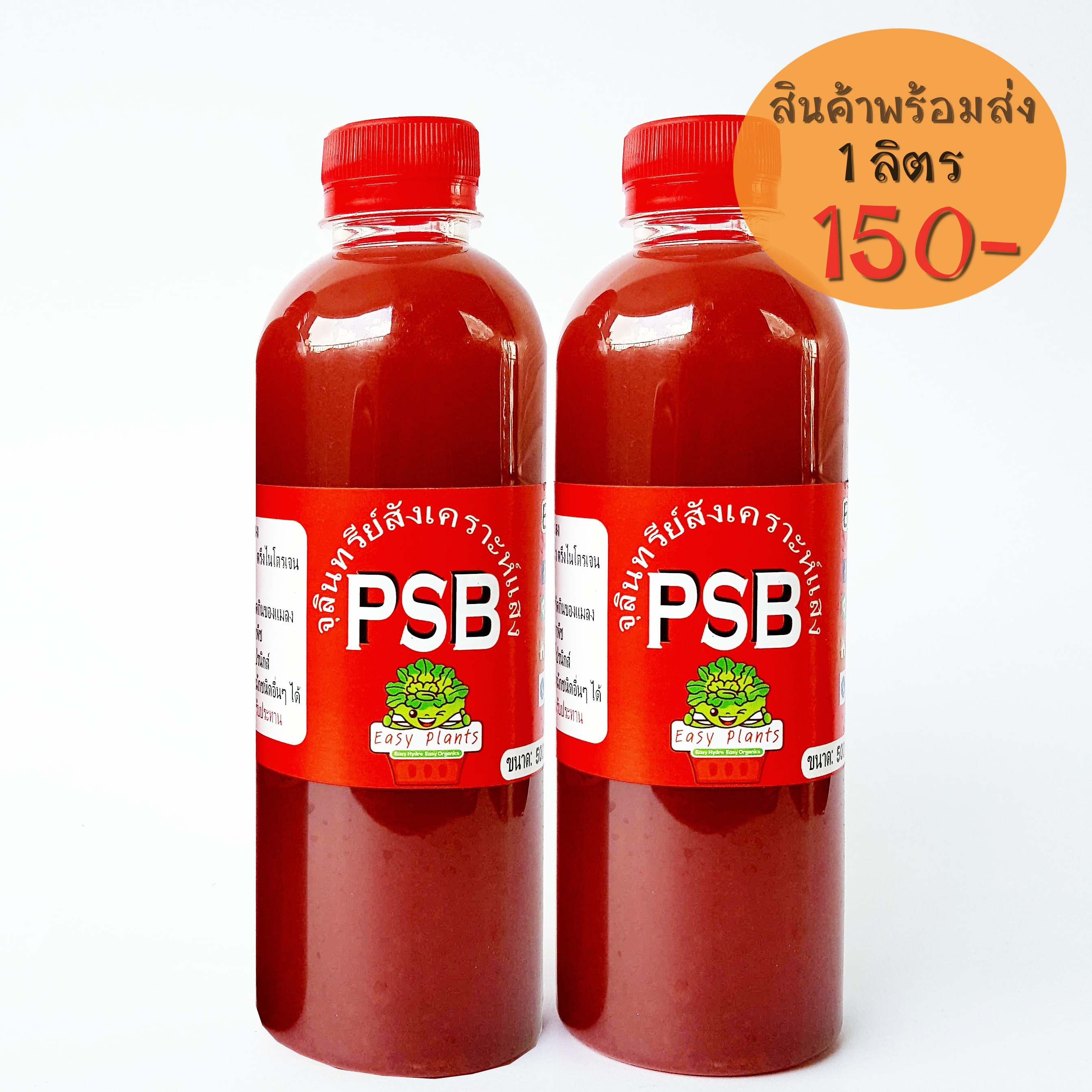 PSB จุลินทรีย์สังเคราะห์แสง ขนาด 1 ลิตร จุลินทรีย์แดง