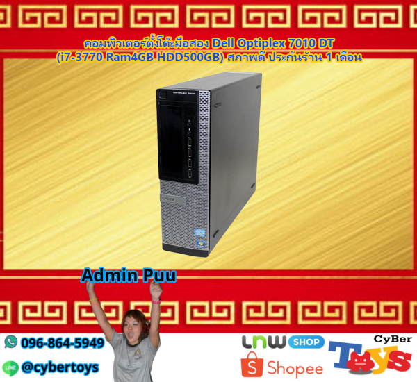 คอมพิวเตอร์ตั้งโต๊ะมือสอง Dell Optiplex 7010 DT (i7-3770 Ram4GB HDD500GB) สภาพดี ประกันร้าน 1 เดือน