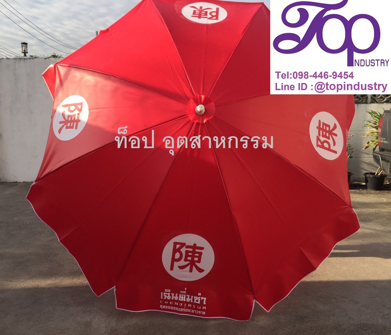 ร่มสนามขนาด 50 นิ้ว ทรงกลม 8 ก้าน แกนร่มแม่ค้าาแกนยาว งานสกรีน โรงงานผลิตร่มไม่มีขั้นต่ำ 1 คันก็รับทำ