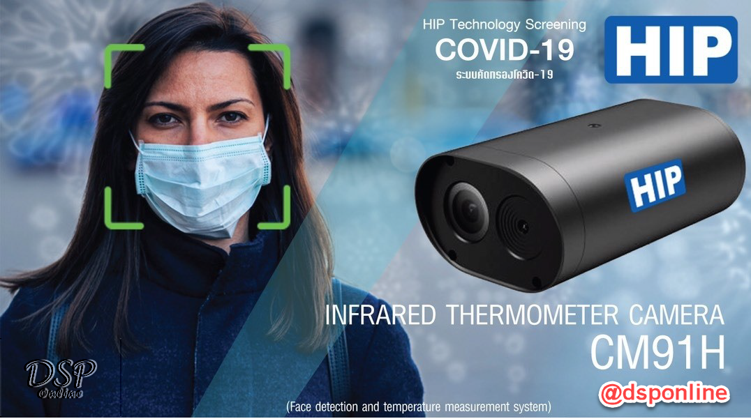 ขายถูก HIP รุ่นCM91H และ NVR CMJ6010 Thermal Camera Solution ระบบกล้องตรวจสอบและตรวจจับอุณหภูมิ รุ่นใหม่ล่าสุดจาก HIP