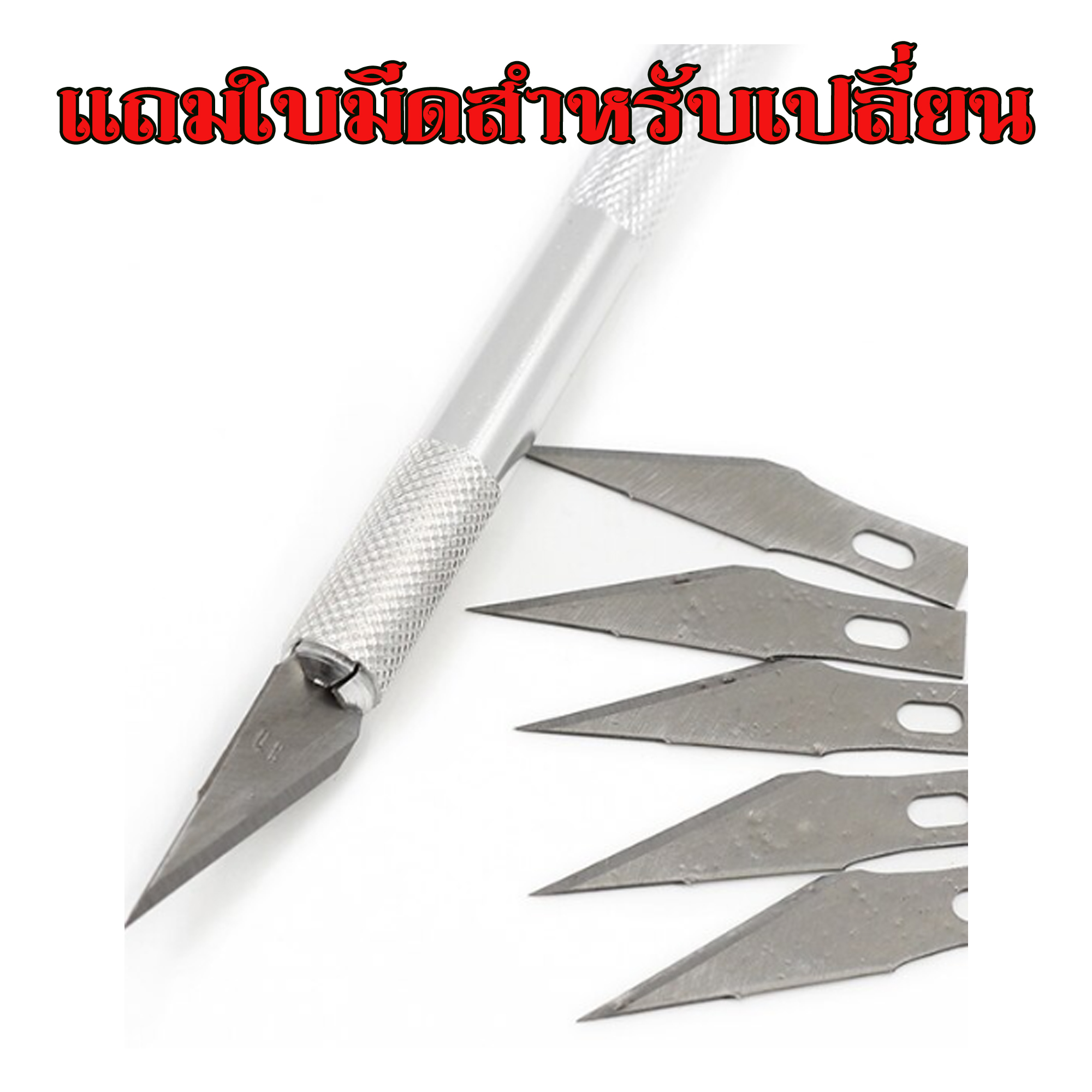 มีดอาร์ตไนฟ์ T4 มีดตัดพลาสวูดทำโมเดลรถ มีดแกะสลักชิ้นงาน Art knife for truck model