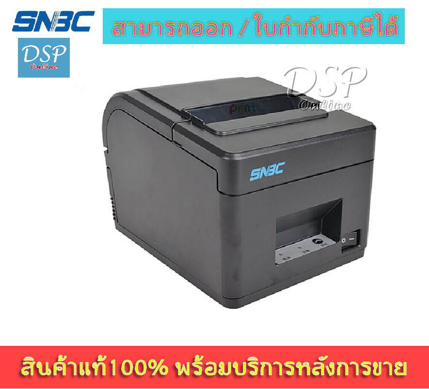 ขายถูก SNBC BTP – U60 Thermal Printer เครื่องพิมพ์ใบเสร็จความร้อน ประกันศูนย์