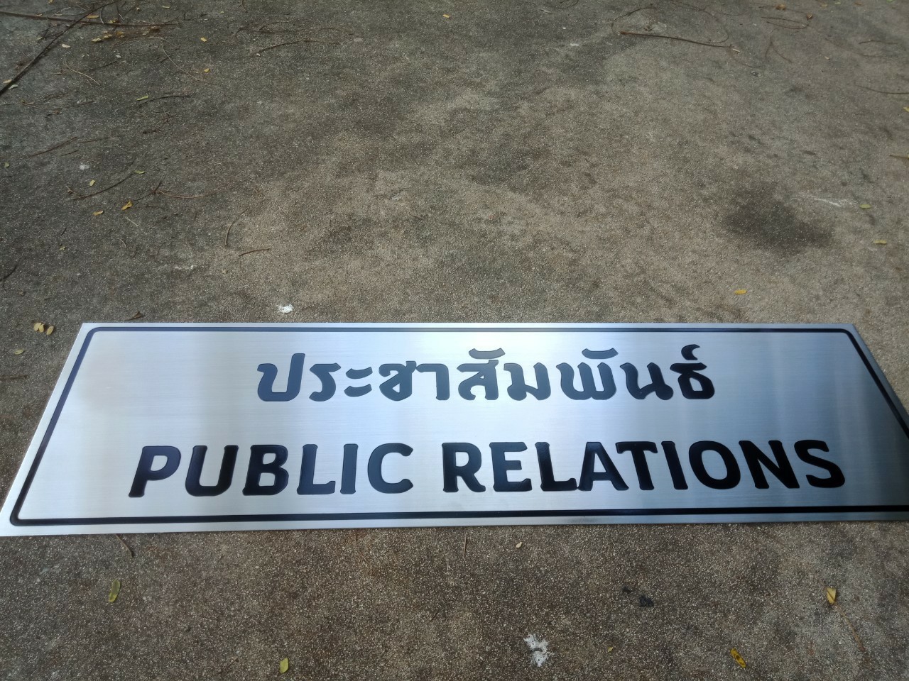 ป้ายโลหะพิมสกรีนยูวี