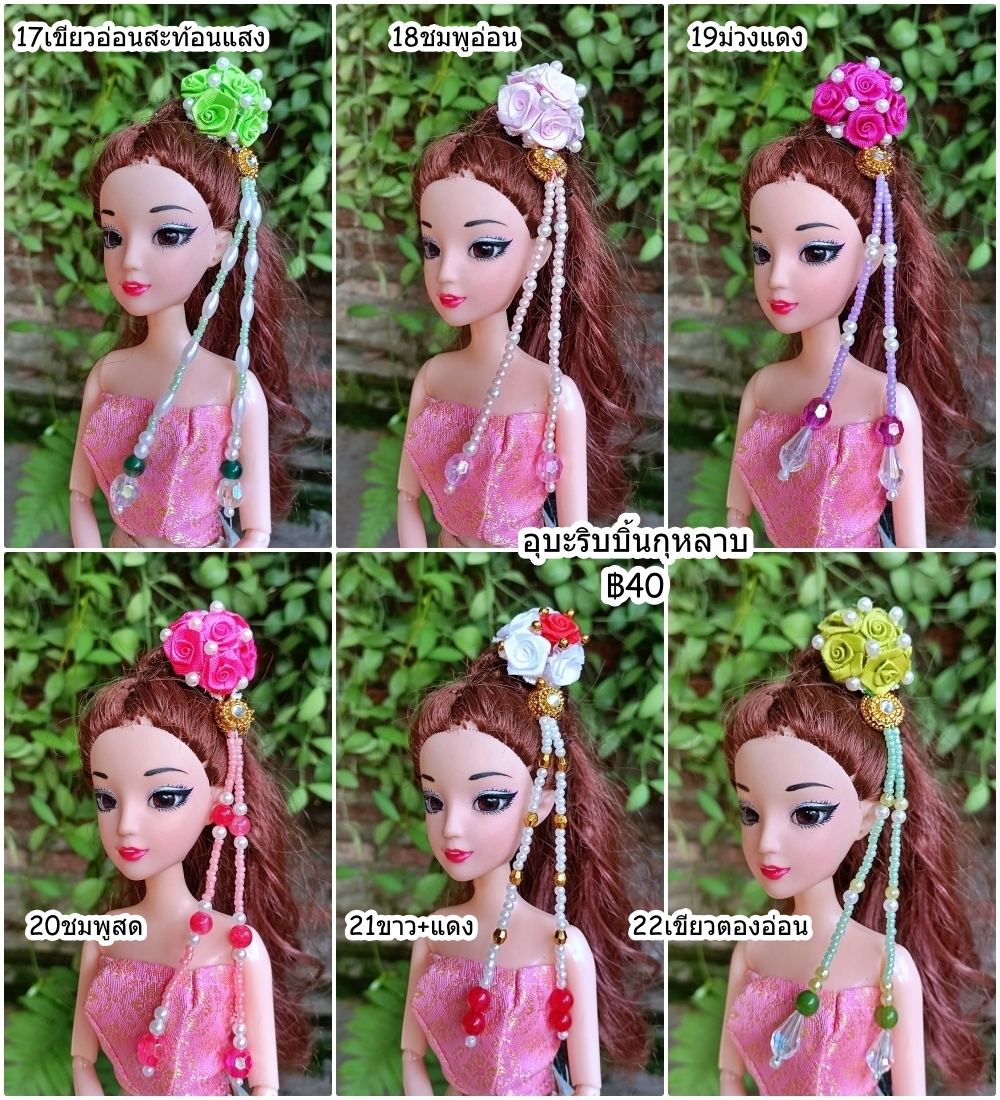 อุบะริบบิ้นกุหลาบ