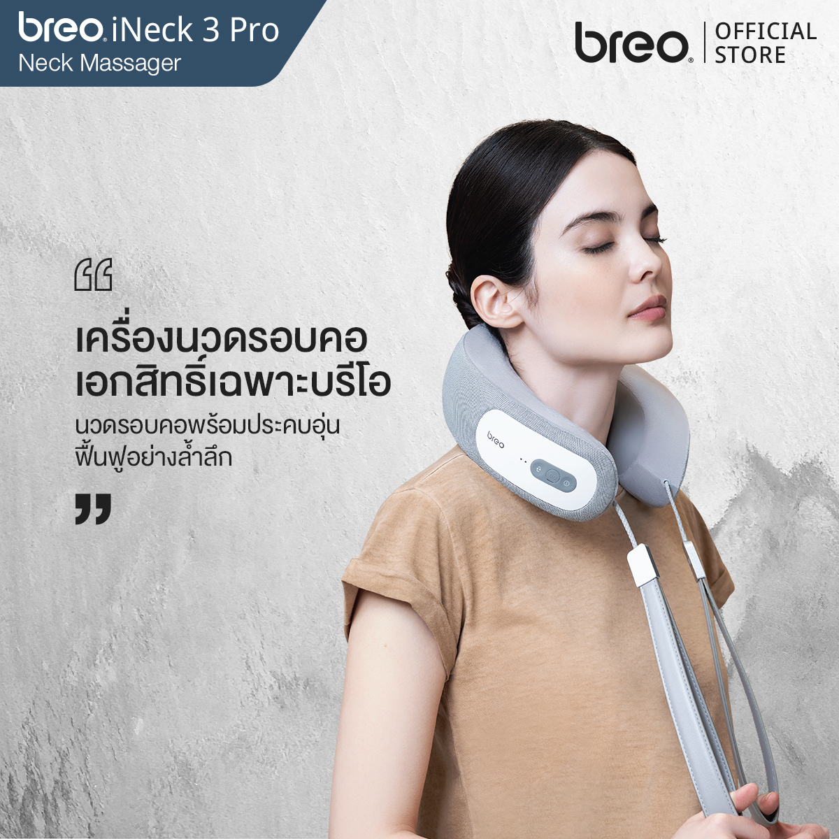 breo รุ่น iNeck 3 pro เครื่องนวดคอแบบพกพา ควบคุมผ่านแอปพลิเคชันได้ดั่งใจ