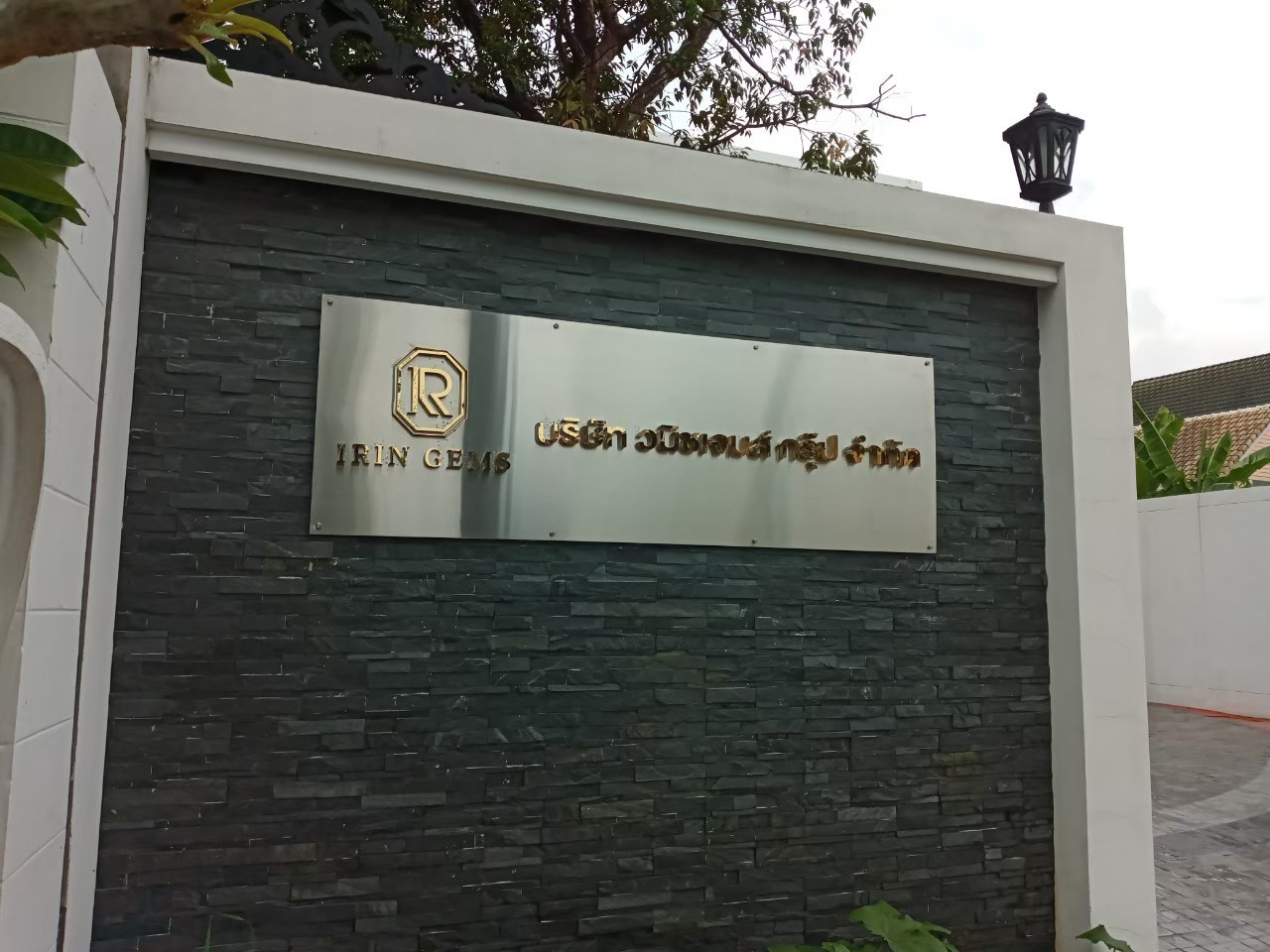 ป้ายโลหะบริษัท