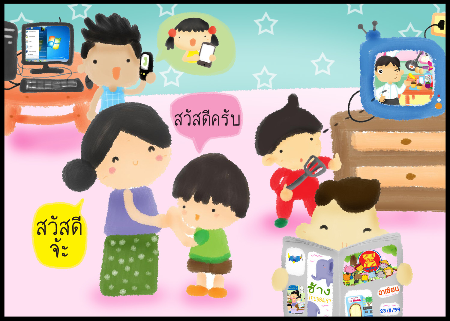 ภาพตัดต่อ : การสื่อสาร