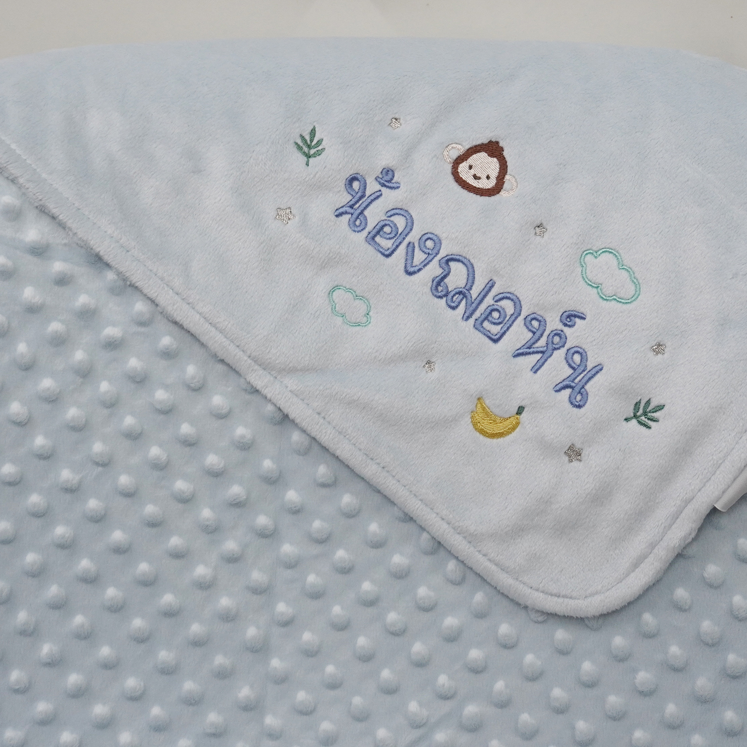 ผ้าห่ม Minky - สีฟ้า 75x100cm แบบปักชื่อ+icon - Monkey&Banana