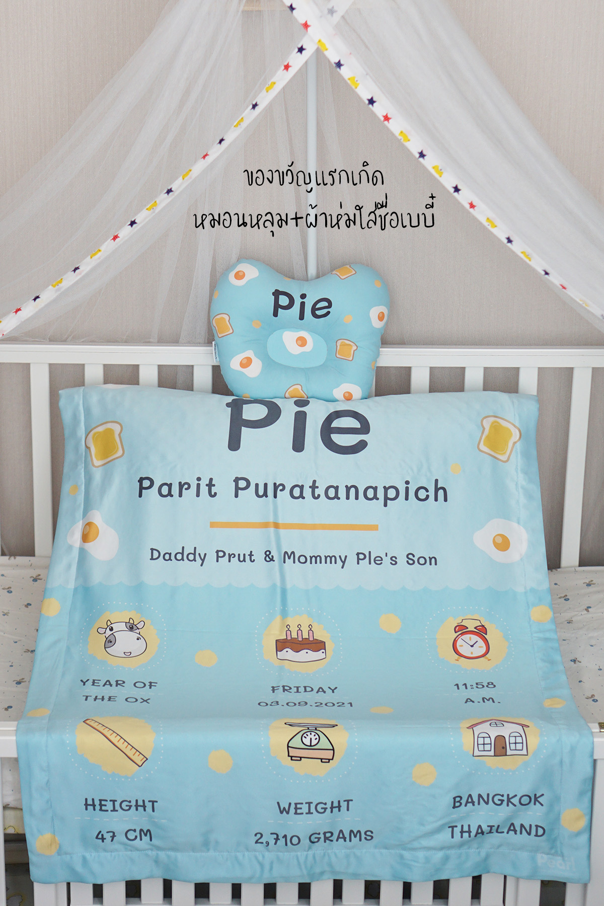 ชุดของขวัญเด็กแรกเกิด หมอนหลุม + ผ้าห่มขนาด 75x100cm ลาย Fried Egg - Blue