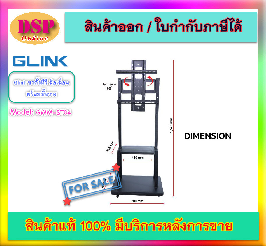 ขายถูก Glink ขาตั้งทีวี ล้อเลื่อน พร้อมชั้นวาง รุ่น GWM-ST04 รองรับจอ 32"-70" รองรับสูงสุด 60Kg. ประกันศูนย์