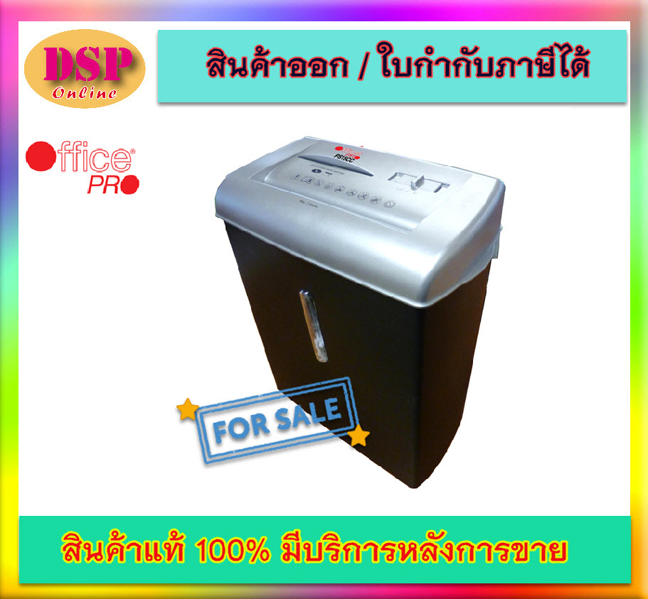 ขายถูก OFFICE PRO PS15CC เครื่องทำลายเอกสาร ออฟฟิซโปร ตัดละเอียด 8แผ่น 80แกรม ประกันศูนย์