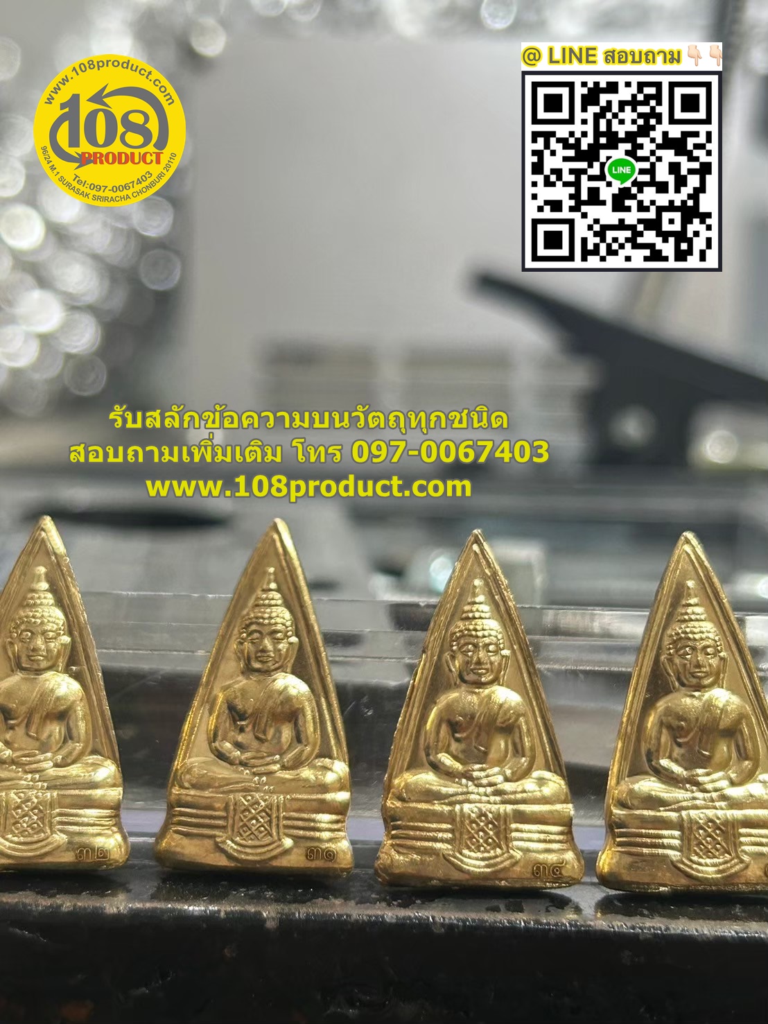 รันเลขบนพระกิ่ง