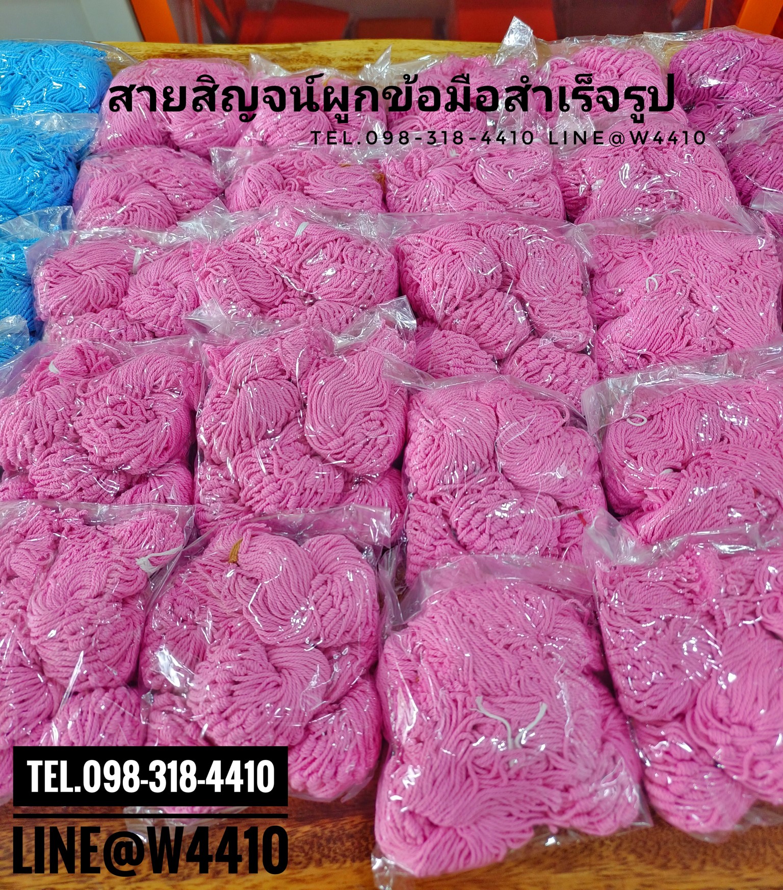 สายสิญจน์ผูกข้อมือ สำเร็จรูป