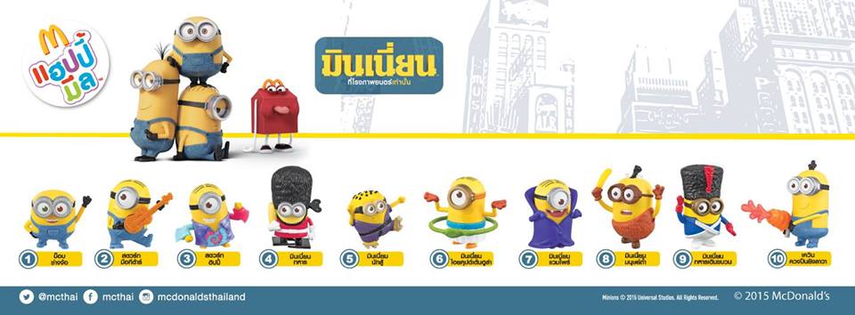 โมเดลของเล่นแมคโดนัลด์(McDonald's) แฮปปี้มีล Happy Meal ชุด มินเนี่ยน Minions(2015) เซตหายาก(ที่สุด) พร้อมกล่องเฟรนช์ฟรายส์ 2แบบ