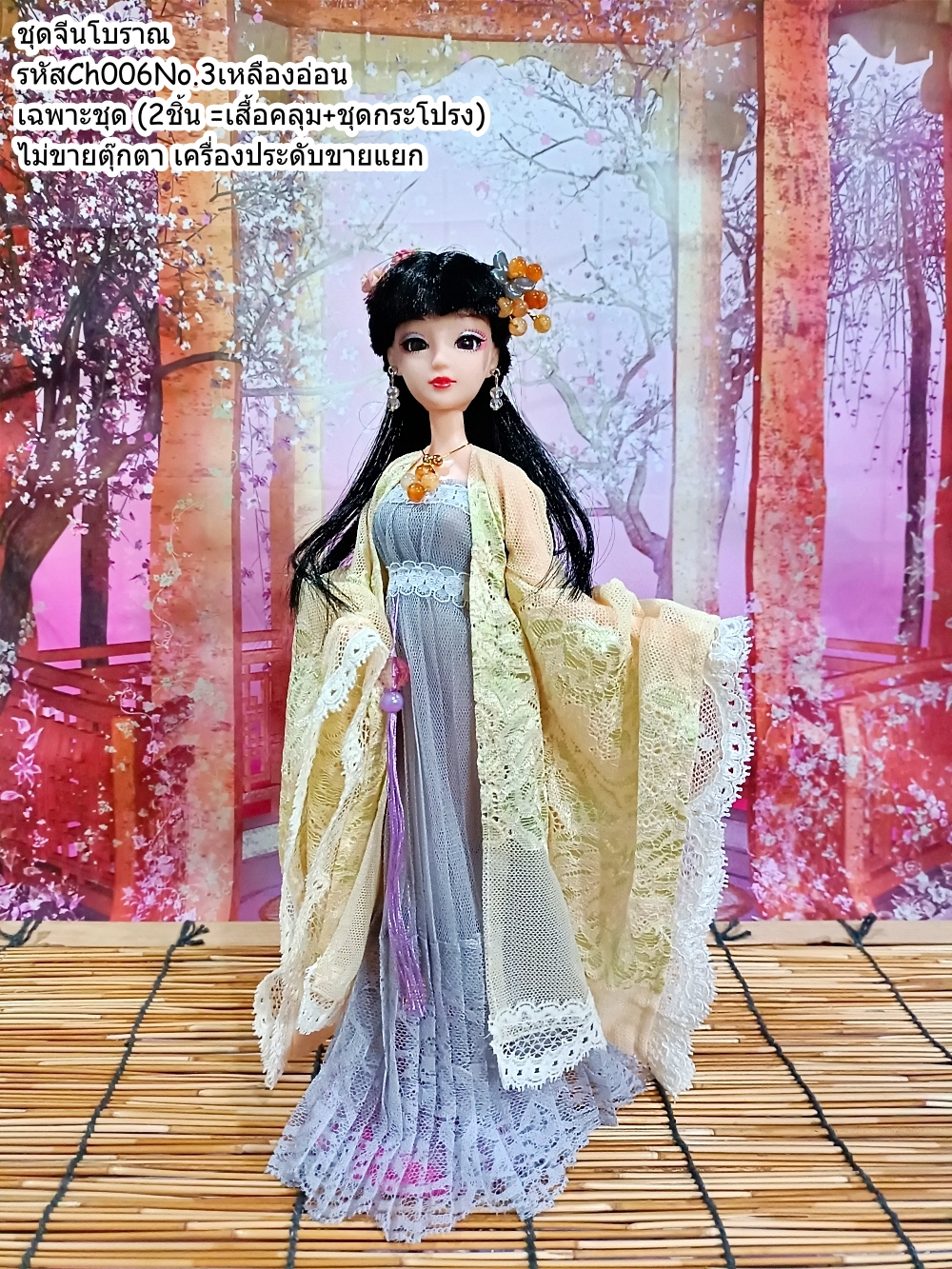 ชุดจีนโบราณ เหลืองอ่อน